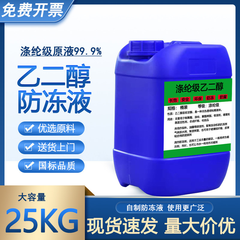 乙二醇原液冷却料99.9%载