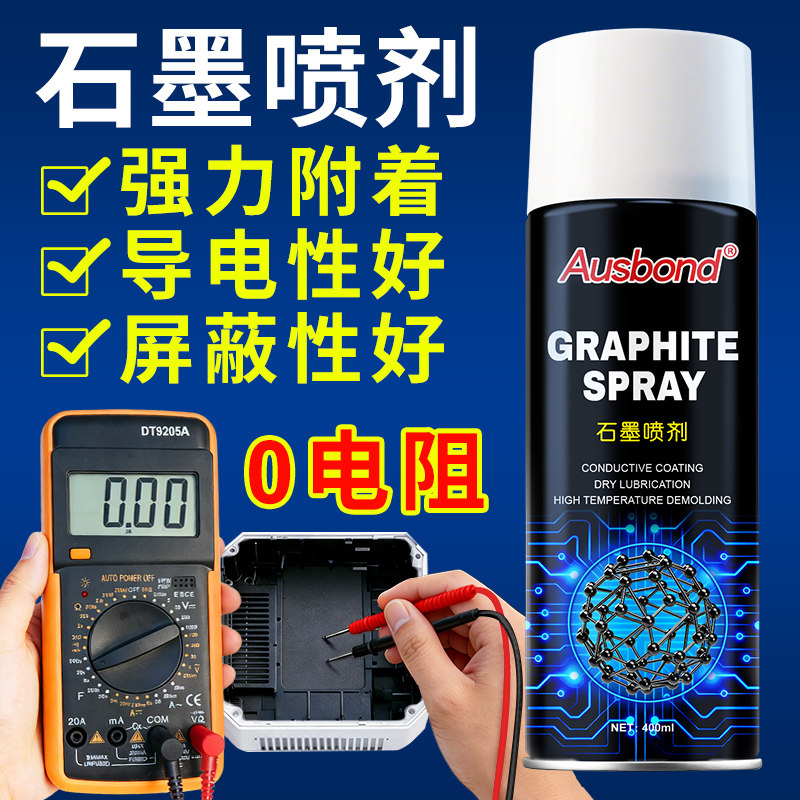 石墨烯导电漆喷漆罐塑料