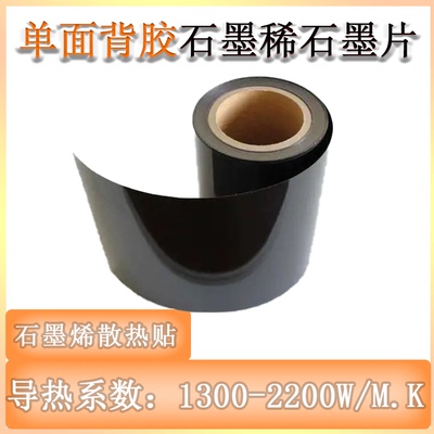 人工石墨片导热膜手机烯