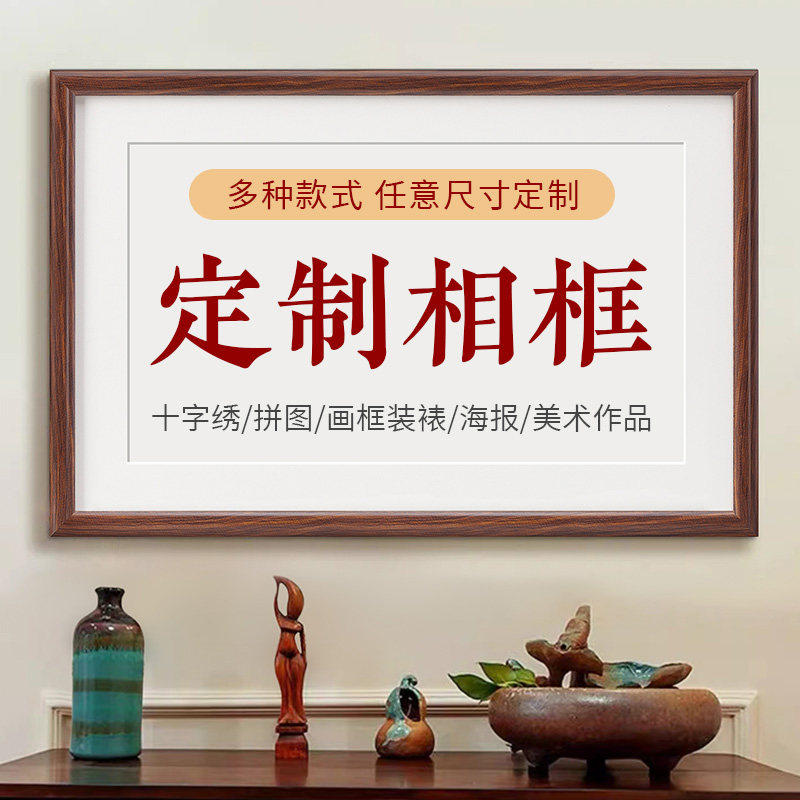 定制做相框装裱字画表框