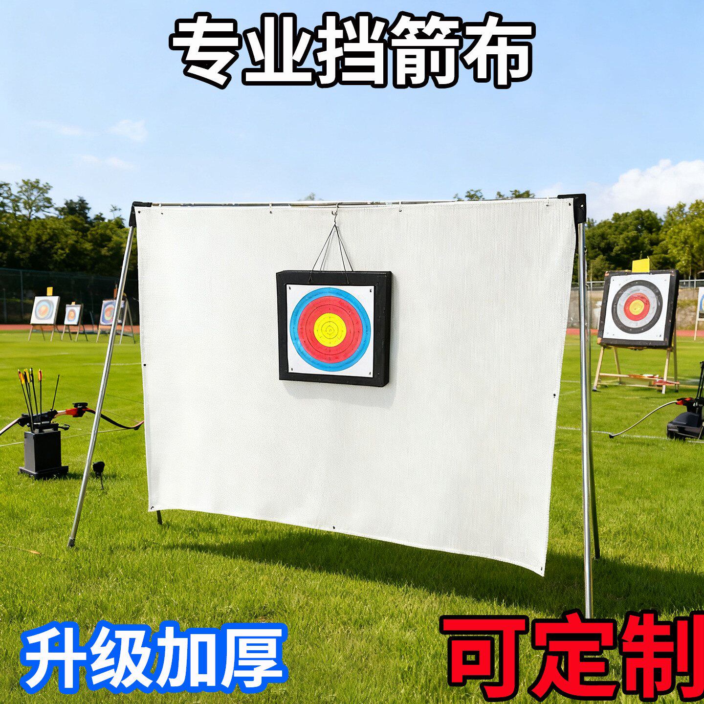 Kevlar挡箭布弓箭射靶防