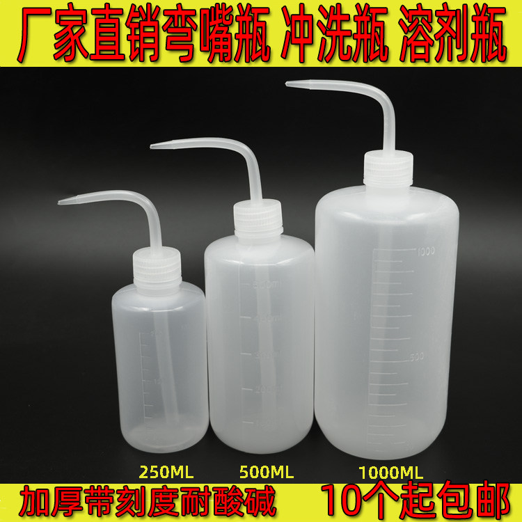 工业加厚弯嘴瓶500ML酒精