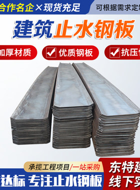 建筑工程止水钢板带国标转角3mm*300地下室防水400*3mm镀锌不锈钢