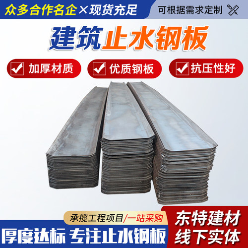 建筑工程止水钢板带国标转角3mm*300地下室防水400*3mm镀锌不锈钢