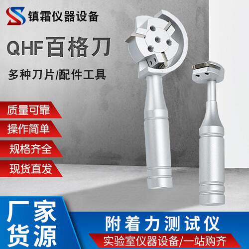 QHF百格刀附着力测试仪漆膜划格器涂层检测仪器多规格刀片