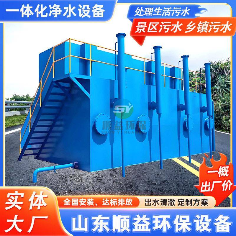 生活饮用一体化净水设备农村生活饮用水净水器工业废水处理设备