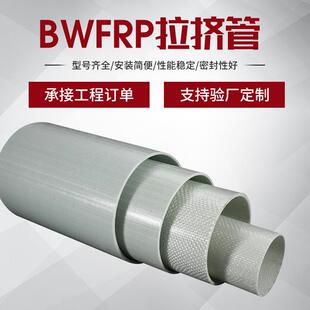 厂家供应BWFRP玻璃钢拉挤纤维编织管BWFRP电力管