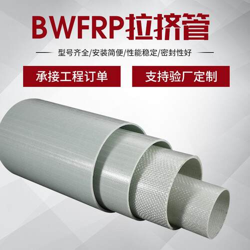 厂家供应BWFRP玻璃钢拉挤纤维编织管BWFRP电力管