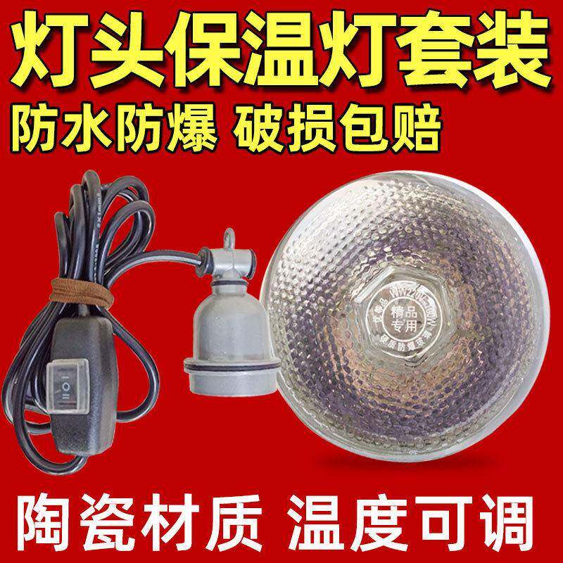 养殖场保温灯猪用小鸡兽用节能灯头小猪仔猪加温取暖灯泡养殖设备