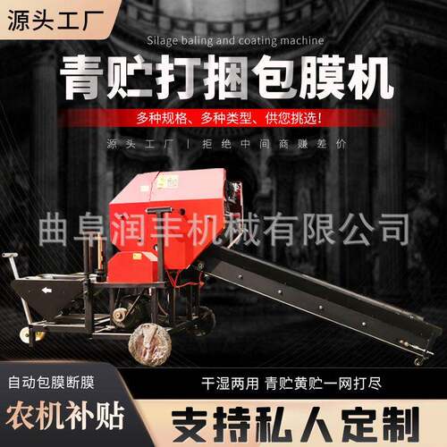 可补贴牛羊打包机苜蓿草青储压块机养牛用电动打捆包膜机