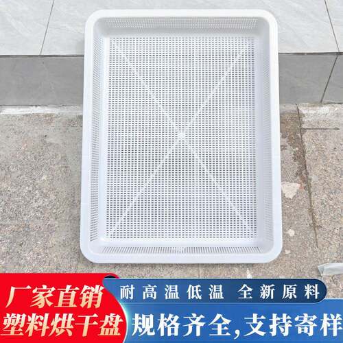 630*490*82塑料单冻器烘干盘海鲜冷库冷冻晾晒筐托盘浅筐筛长方形