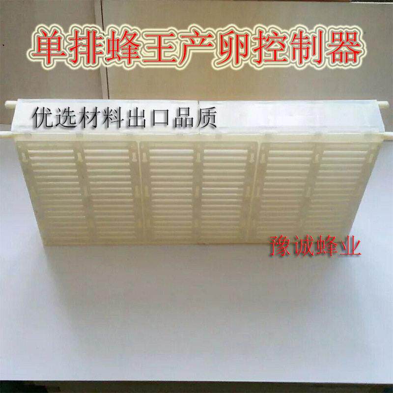 产卵控制器中蜂意蜂蜂王囚王笼隔王板双框控制器