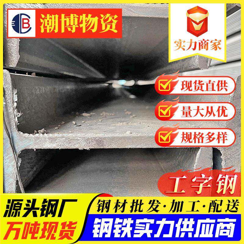 厂家直供Q235B热轧焊接工字钢16#建筑厂房矿钢梁低合金H型钢