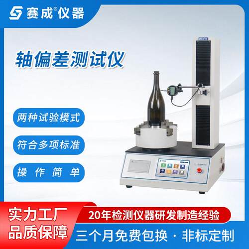 赛成ZPY-G轴偏差测定仪数显轴偏差仪玻璃垂直轴偏差测试仪