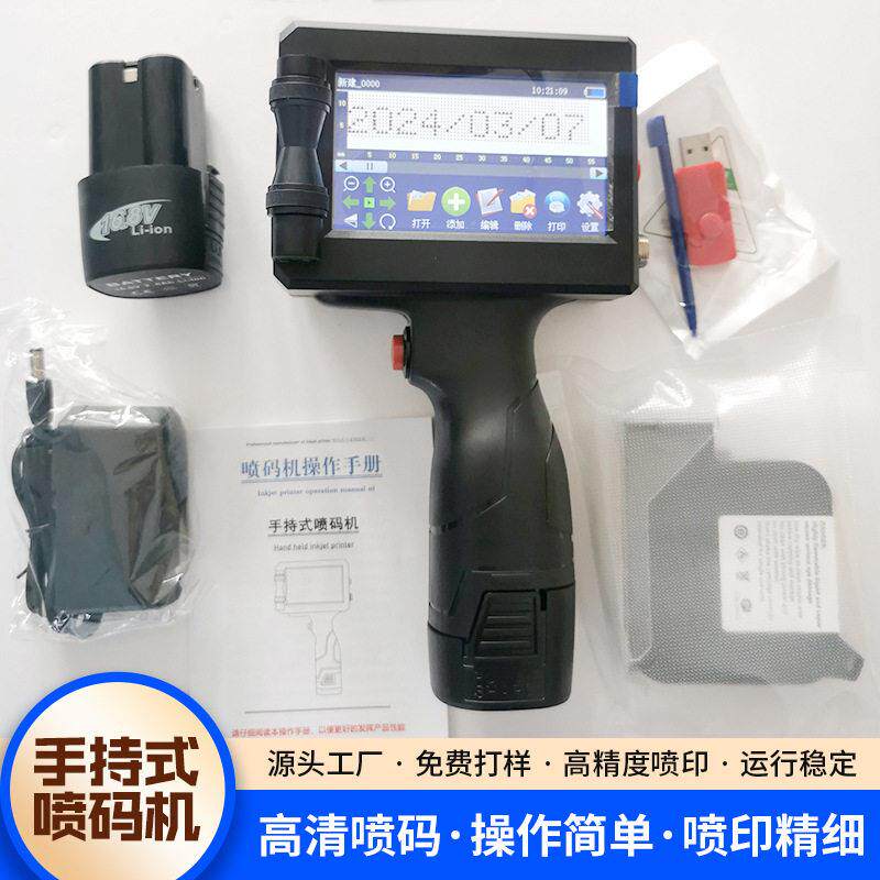 现货喷墨手持喷码机打印食品生产日期商标二维码用小型清喷码机