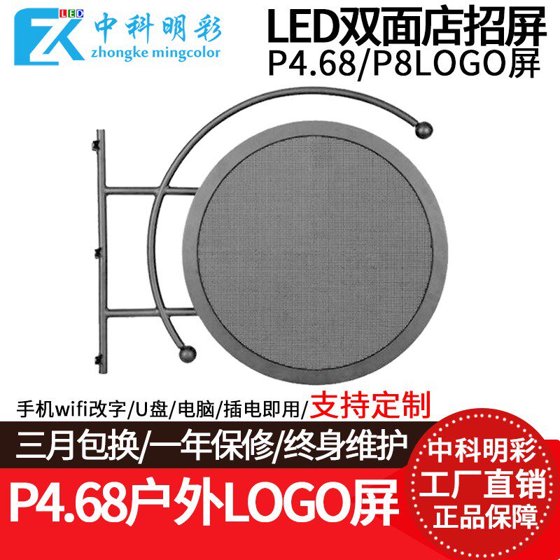 LED显示屏双面圆盘屏篮球圆形屏广告店招牌全彩电子屏logo屏定制