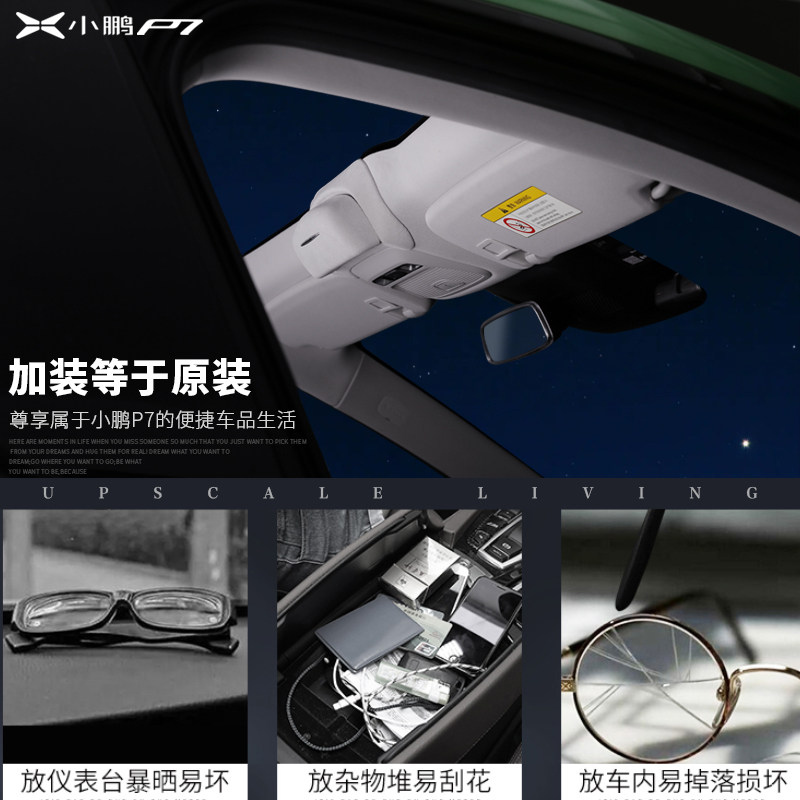 适用于小鹏P7/P7i车载眼镜盒太阳眼镜收纳夹汽车用品内饰改装配件