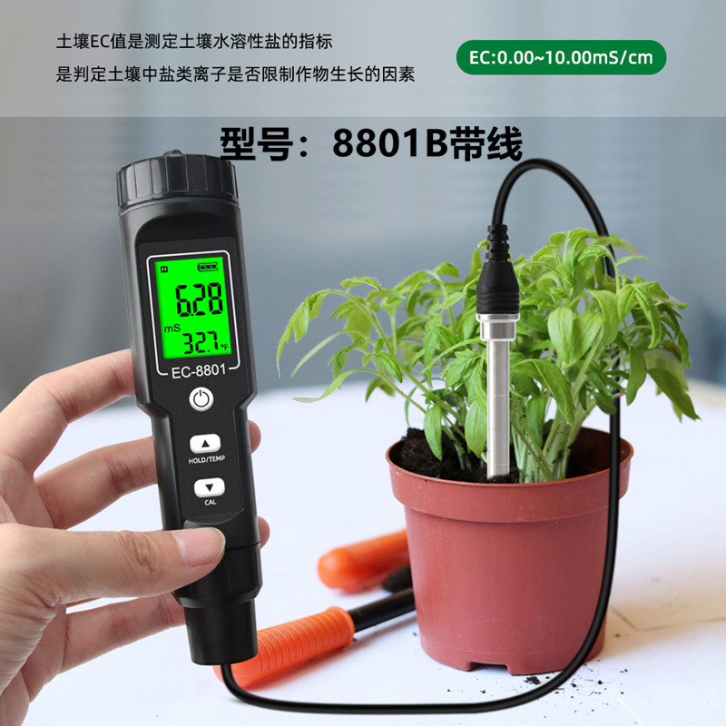 高精度土壤EC/温度检测仪盐份计果园花草大棚农业种植电导率测试
