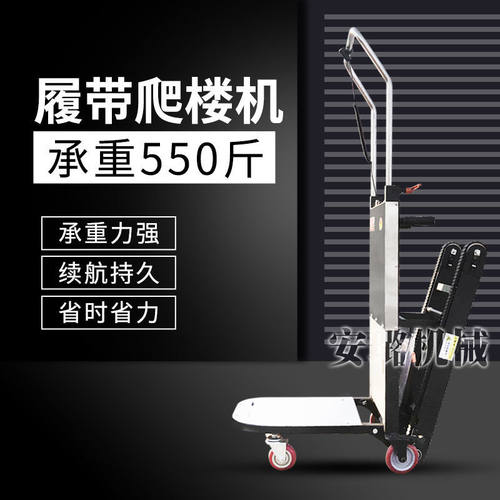 电动履带式爬楼机可折叠便携自动上下楼桶装水家电建材搬运车