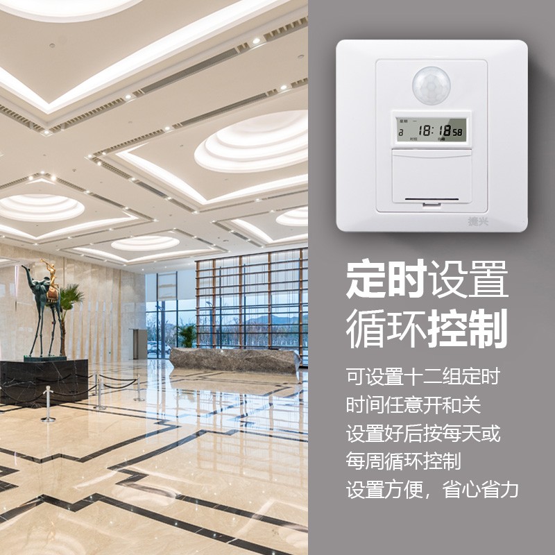 捷兴红外线人体感应定时器开关智能86型面板走廊灯开关可楼梯双控