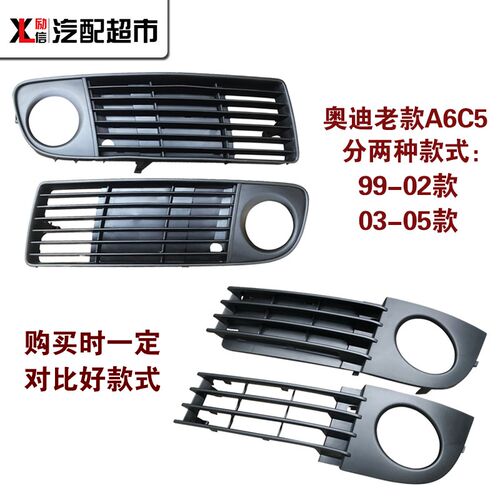 适用于奥迪A6C5/A6LC6C7C8汽车前杠雾灯框雾灯罩下中网格栅装饰罩