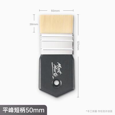 MontMarte蒙玛特尼龙毛模板刷 宽头不掉毛绘画底纹刷墙绘短柄画刷