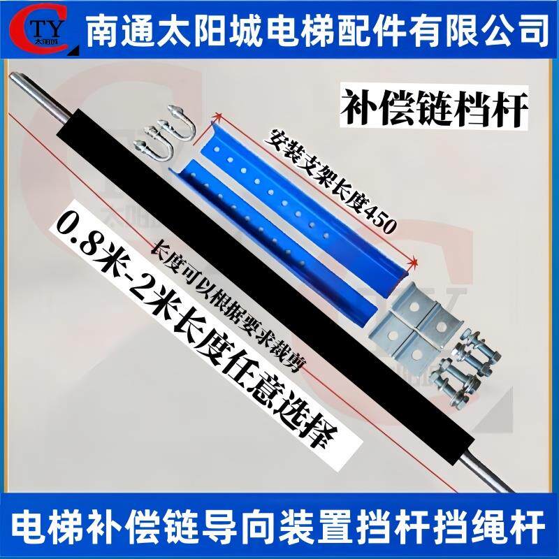 电梯补偿链导向装置导向杆档杆挡绳装置补偿链保护套包塑胶套全塑