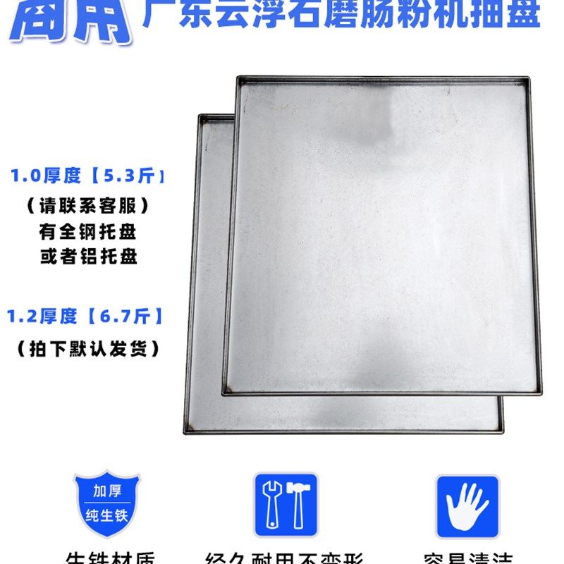 广东肠粉机铝盘加厚商用不锈钢托盘定制56*56锌铁 肠粉蒸盘 60x60