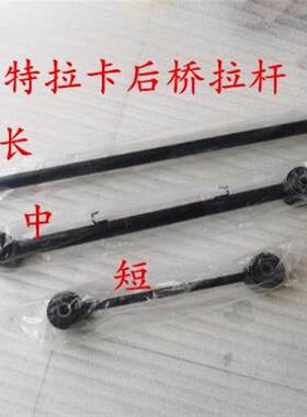 华泰特拉卡后桥拉杆后拉臂后拉杆五拉杆横拉杆竖拉杆华泰原车配件