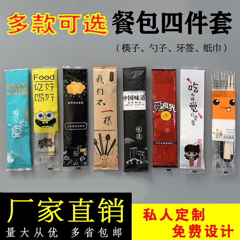 一次性筷子四件套外卖打包餐具勺子牙签纸巾三件套快餐套装批定制