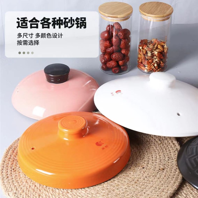 康舒陶瓷彩色砂锅单盖明火耐高温汤煲盖瓷锅盖韩式煲中药壶盖子