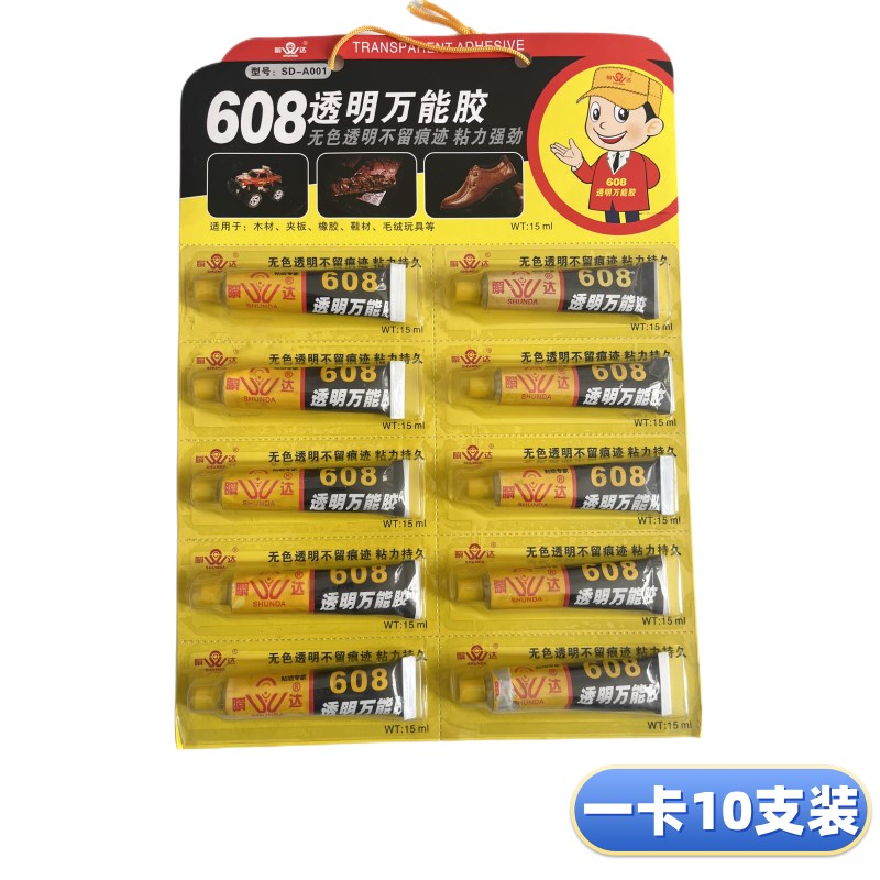 瞬达608软性无色透明不留痕万能胶皮革布料鞋用胶强力胶水10小支