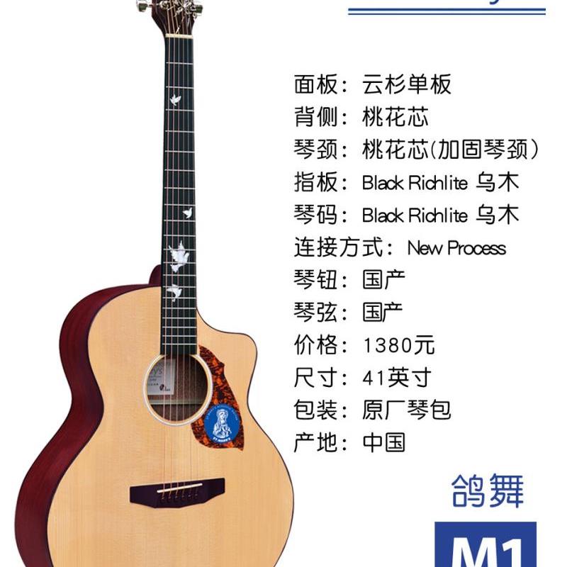 玛利亚M1吉他民谣吉他云杉桃花芯 初级入门面单全单木吉他电箱