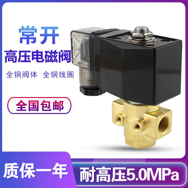 高压常开电磁阀+PG-M02K+喷雾+加湿器电磁阀+吹瓶机空压机常开