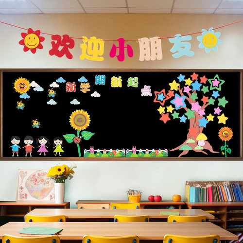 新学期开学主f题墙黑板报墙贴装饰幼儿园环创材料小学教室班级布