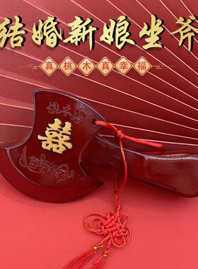 桃木斧头结婚新婚坐福婚庆婚礼专用斧子乔迁搬家家居实木摆件挂件
