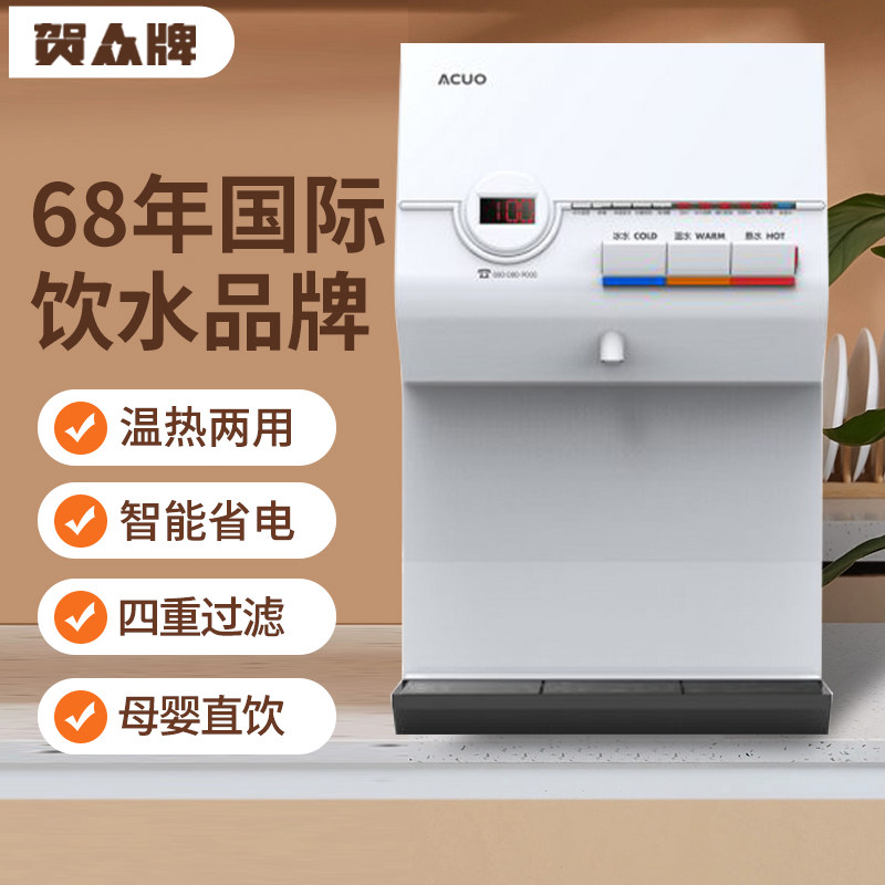 贺众牌饮水机家用小型台式净饮一体机自来水过滤直饮反渗透净水器
