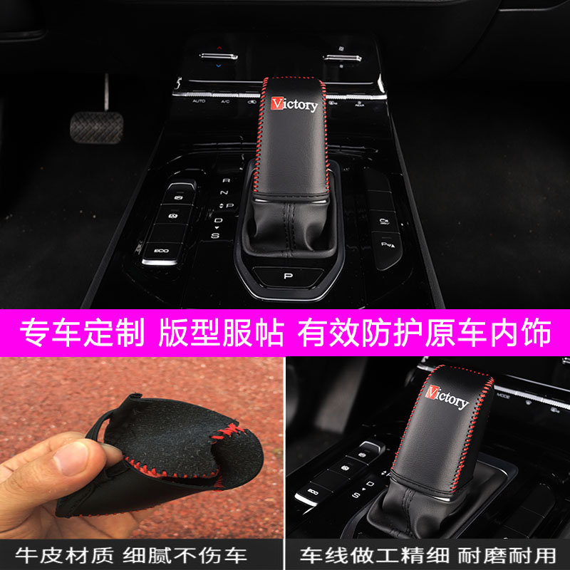 适用于五菱凯捷排挡套专用扶手箱档位杆电子档把防护套手缝内饰改