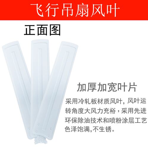 飞行家用客厅铁叶吊扇电风扇叶子片配件风扇叶3片铁扇叶48寸56寸