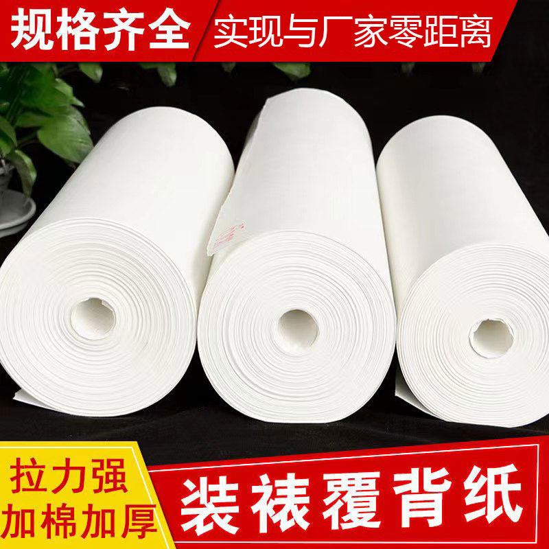覆背纸复背腹褙手工字画装裱材料加厚机裱卷轴专用被纸7080克宣纸
