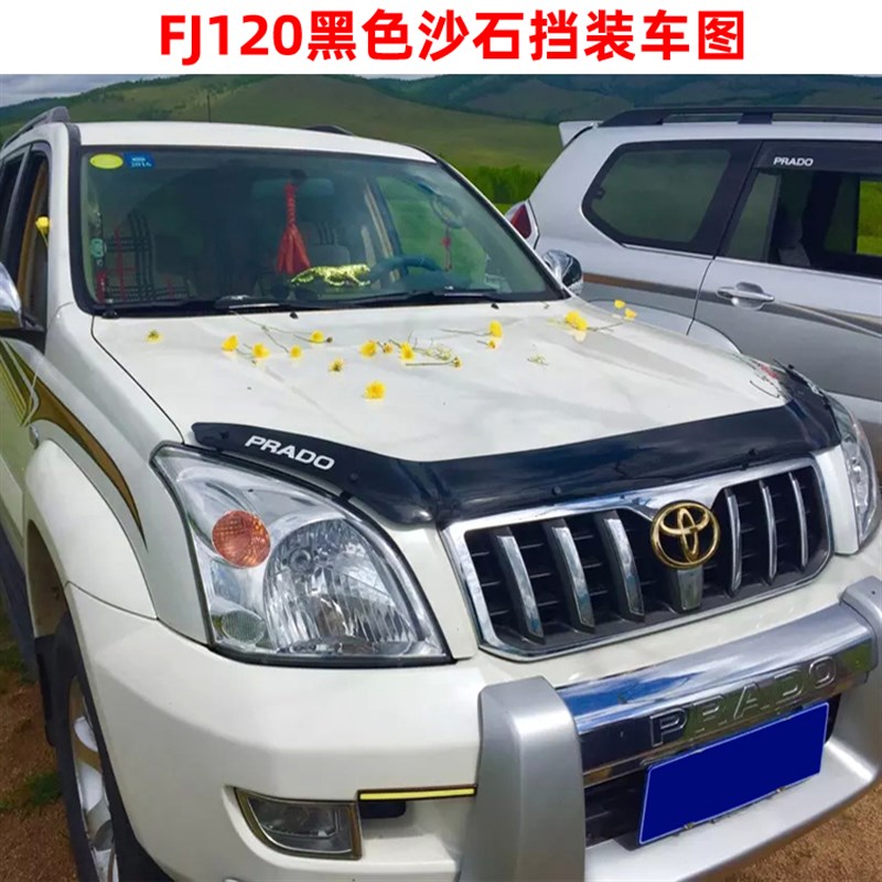 03 05 07 09霸道沙石挡普拉多LC120雨挡FJ120挡泥板蚊虫挡天窗挡