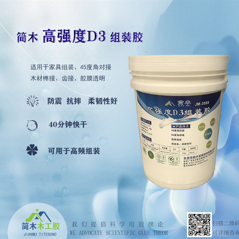 简木手工免烫贴木皮胶高强度D3组装胶快干压板黄胶木工专用家具