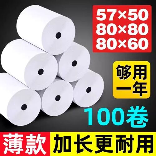 高清57x50热敏纸薄款收银纸超薄打印纸热敏5750美团外卖小票纸