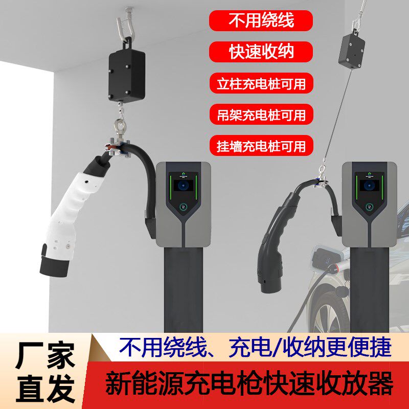 充电枪手动伸缩升降器中间车位新能源汽车充电桩悬挂式枪线收纳器