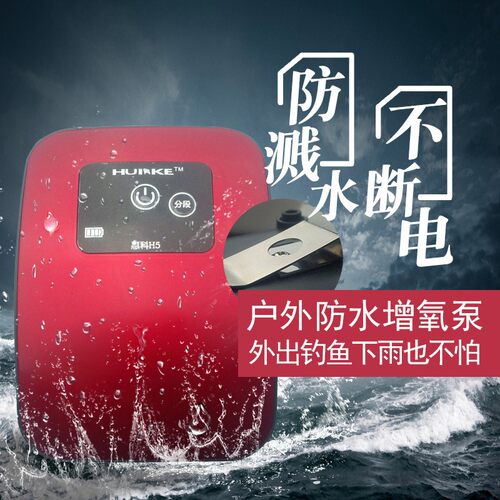 惠科户外钓鱼增氧泵鱼缸超静音锂电充氧机水族箱交直流两用氧气泵
