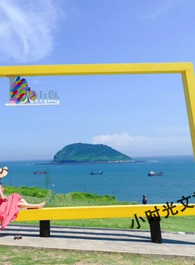 户外景区网红打卡相框摆件露营海边拍照道具布置装饰造景景观装置