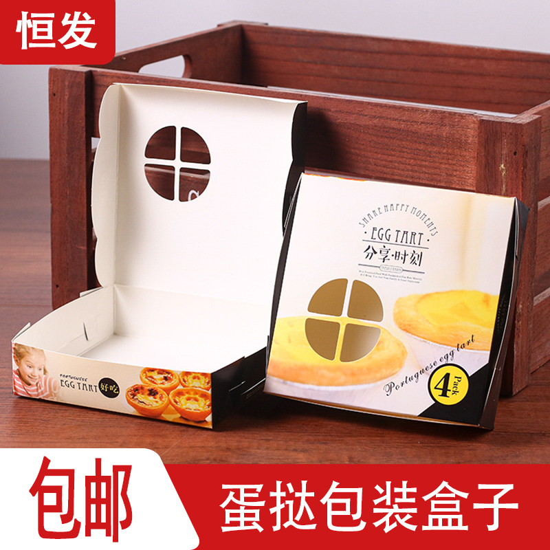 一次性打包纸盒葡式蛋挞的盒子4粒可爱高档迷你包装家用商用食品图片