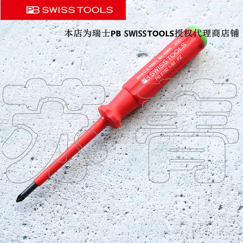 原装瑞士PB SWISS TOOLS电工绝缘米字螺丝刀PB 5192系列PB 5192.2