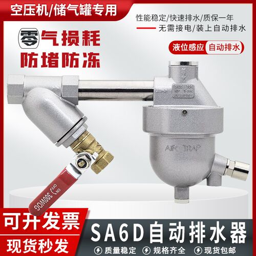 自动排水器SA6D空压机储气罐排水器气泵放水阀疏水阀零气耗排水阀