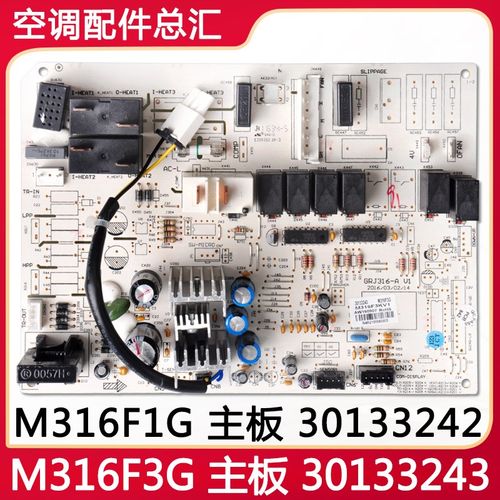 格力空调配件M316F1G 30133242主板 30133243 M316F3G 全新电路板